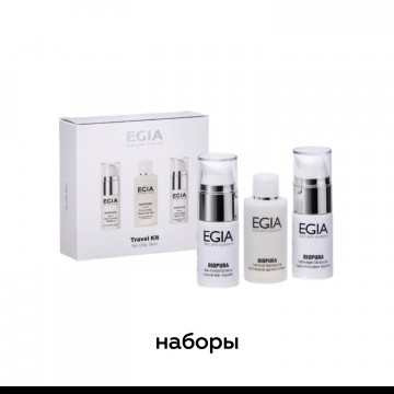 EGIA - Дорожные и подарочные наборы
