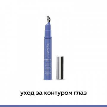 Линия препаратов для интенсивного ухода за контуром глаз Levissime