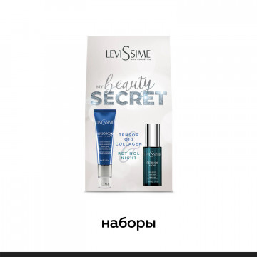 Наборы LeviSsime