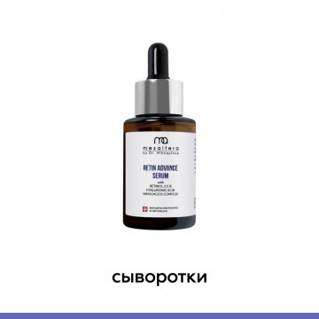 Сыворотки MESALTERA by Dr. Mikhaylova